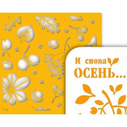 Осень